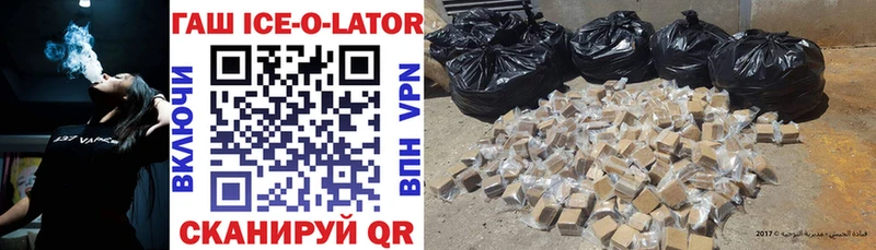 ГАШИШ Ice-O-Lator  где можно купить   Нея 